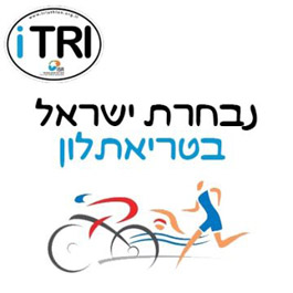 איגוד הטריאתלון הישראלי 